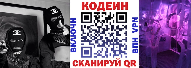 Кодеиновый сироп Lean Purple Drank маркетплейс наркотические препараты Сковородино