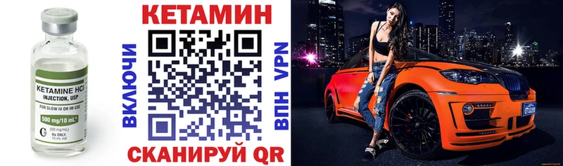 Кетамин VHQ  shop как зайти  Сковородино  где купить  